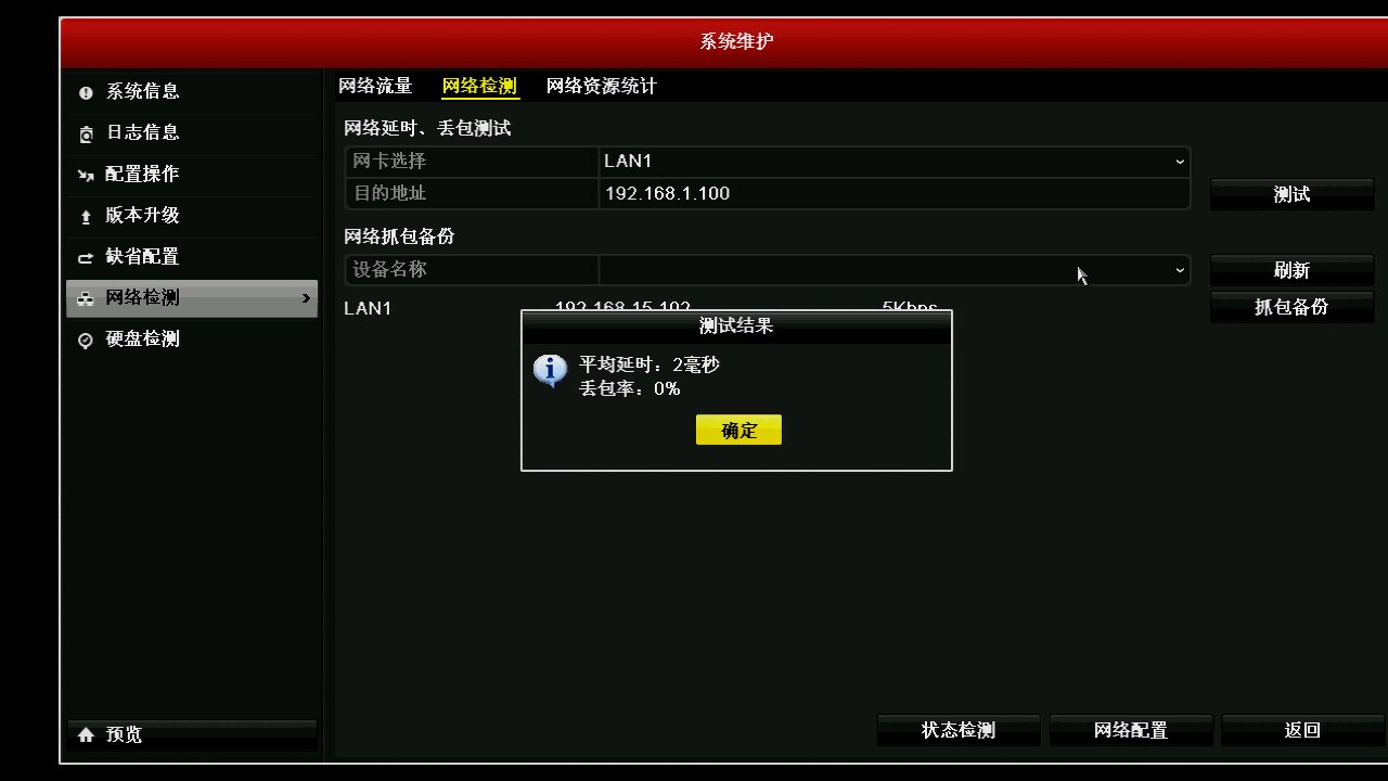 排障搭配海康录像机预览画面黑屏