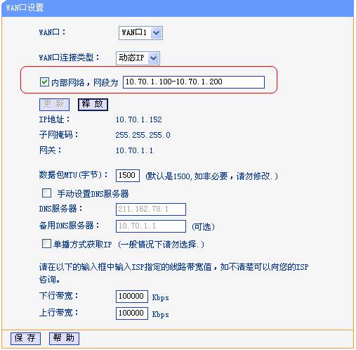 双wan口路由器wan口设置中的"内部网络"功能有是什么用?